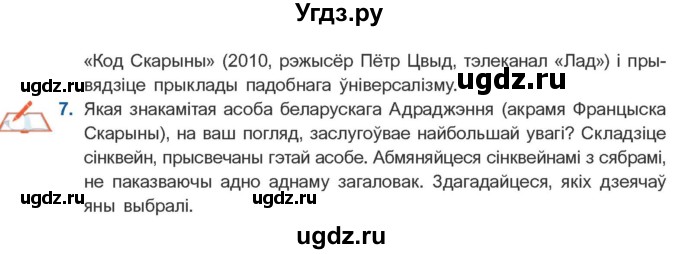 ГДЗ (Учебник) по литературе 10 класс Бязлепкина-Чарнякевич А.П. / старонка / 30(продолжение 2)