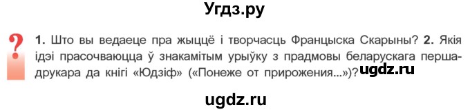 ГДЗ (Учебник) по литературе 10 класс Бязлепкина-Чарнякевич А.П. / старонка / 31