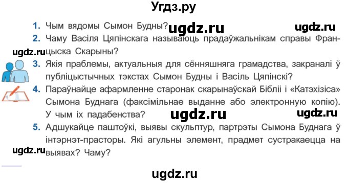 ГДЗ (Учебник) по литературе 10 класс Бязлепкина-Чарнякевич А.П. / старонка / 40