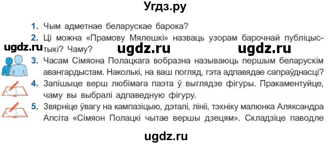 ГДЗ (Учебник) по литературе 10 класс Бязлепкина-Чарнякевич А.П. / старонка / 48-49