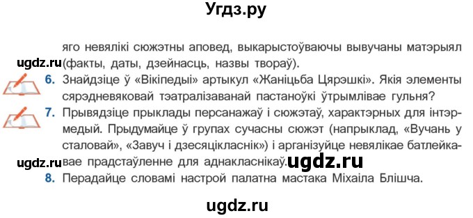 ГДЗ (Учебник) по литературе 10 класс Бязлепкина-Чарнякевич А.П. / старонка / 48-49(продолжение 2)