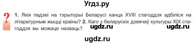 ГДЗ (Учебник) по литературе 10 класс Бязлепкина-Чарнякевич А.П. / старонка / 53