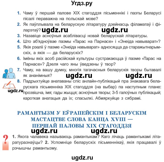 ГДЗ (Учебник) по литературе 10 класс Бязлепкина-Чарнякевич А.П. / старонка / 59