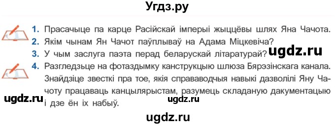 ГДЗ (Учебник) по литературе 10 класс Бязлепкина-Чарнякевич А.П. / старонка / 66