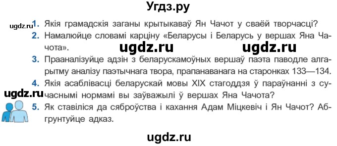 ГДЗ (Учебник) по литературе 10 класс Бязлепкина-Чарнякевич А.П. / старонка / 68