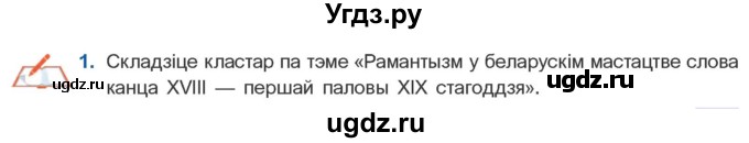 ГДЗ (Учебник) по литературе 10 класс Бязлепкина-Чарнякевич А.П. / старонка / 69