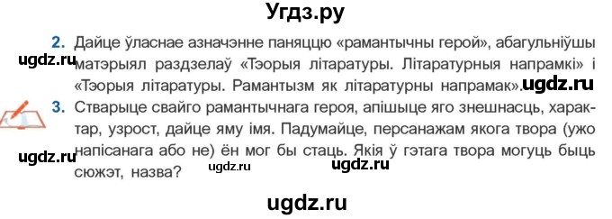 ГДЗ (Учебник) по литературе 10 класс Бязлепкина-Чарнякевич А.П. / старонка / 69(продолжение 2)