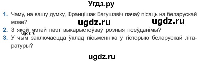 ГДЗ (Учебник) по литературе 10 класс Бязлепкина-Чарнякевич А.П. / старонка / 74