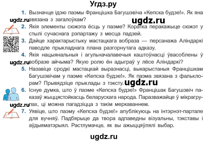 ГДЗ (Учебник) по литературе 10 класс Бязлепкина-Чарнякевич А.П. / старонка / 76