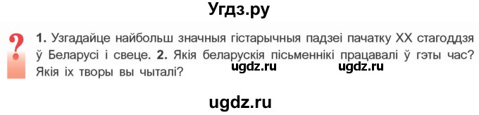 ГДЗ (Учебник) по литературе 10 класс Бязлепкина-Чарнякевич А.П. / старонка / 79