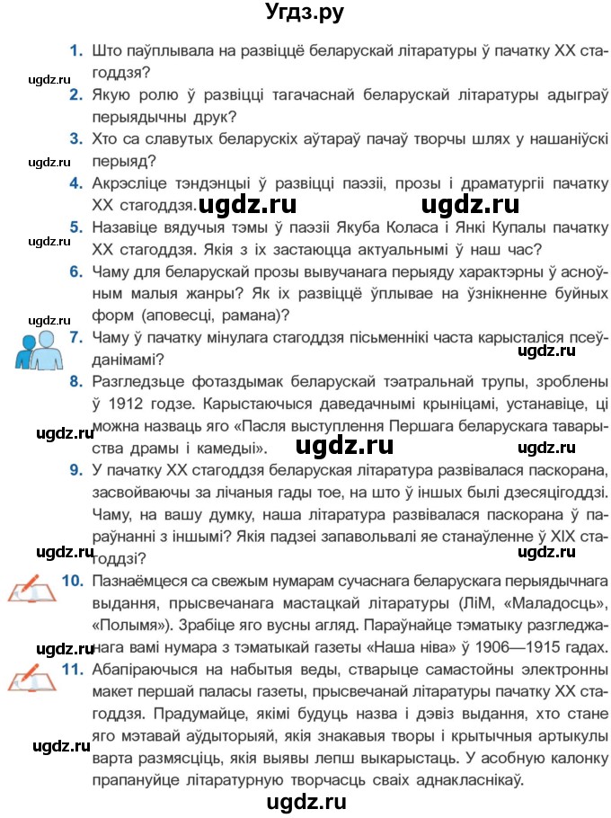 ГДЗ (Учебник) по литературе 10 класс Бязлепкина-Чарнякевич А.П. / старонка / 82