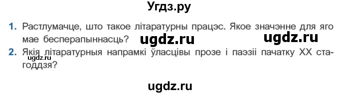 ГДЗ (Учебник) по литературе 10 класс Бязлепкина-Чарнякевич А.П. / старонка / 84-85