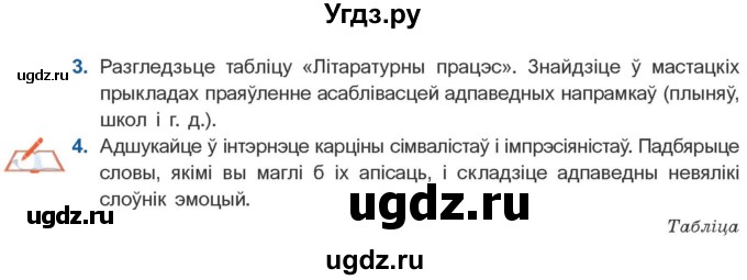 ГДЗ (Учебник) по литературе 10 класс Бязлепкина-Чарнякевич А.П. / старонка / 84-85(продолжение 2)