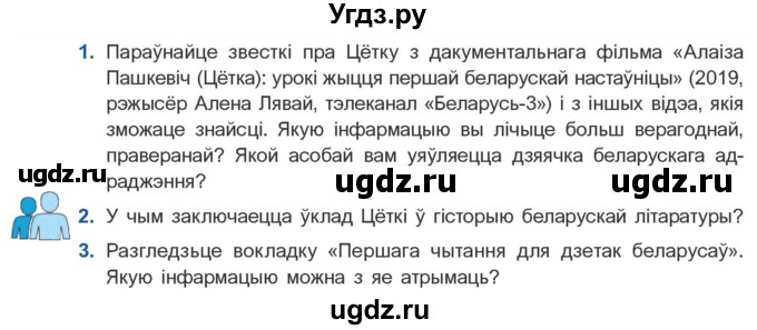 ГДЗ (Учебник) по литературе 10 класс Бязлепкина-Чарнякевич А.П. / старонка / 90