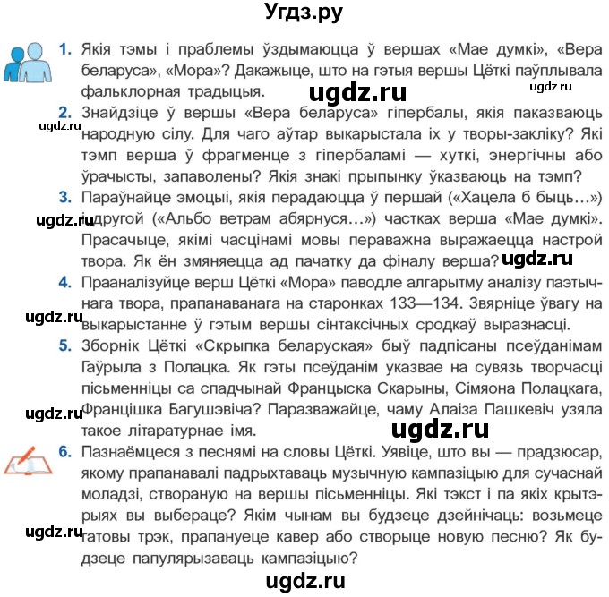 ГДЗ (Учебник) по литературе 10 класс Бязлепкина-Чарнякевич А.П. / старонка / 93