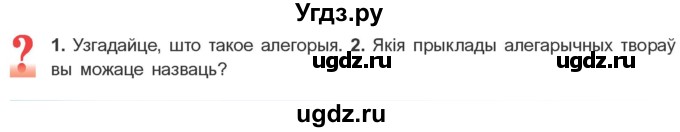 ГДЗ (Учебник) по литературе 10 класс Бязлепкина-Чарнякевич А.П. / старонка / 94