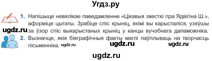 ГДЗ (Учебник) по литературе 10 класс Бязлепкина-Чарнякевич А.П. / старонка / 95