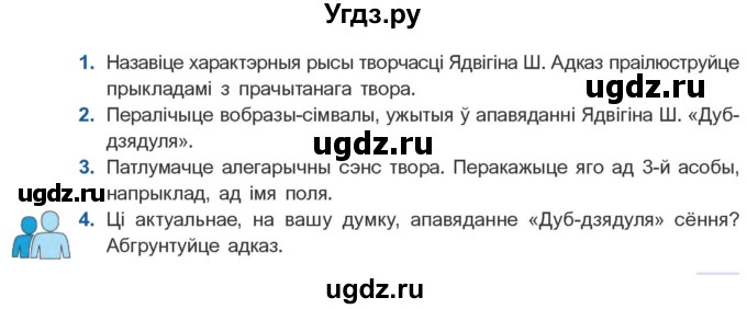 ГДЗ (Учебник) по литературе 10 класс Бязлепкина-Чарнякевич А.П. / старонка / 97