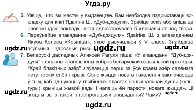 ГДЗ (Учебник) по литературе 10 класс Бязлепкина-Чарнякевич А.П. / старонка / 97(продолжение 2)