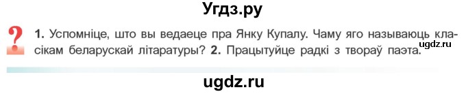 ГДЗ (Учебник) по литературе 10 класс Бязлепкина-Чарнякевич А.П. / старонка / 98