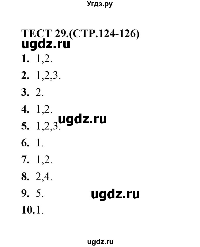 ГДЗ (Решебник) по русскому языку 9 класс (тесты) Е. Н. Груздева / повторение изученного в 9 классе (вариант) / 29