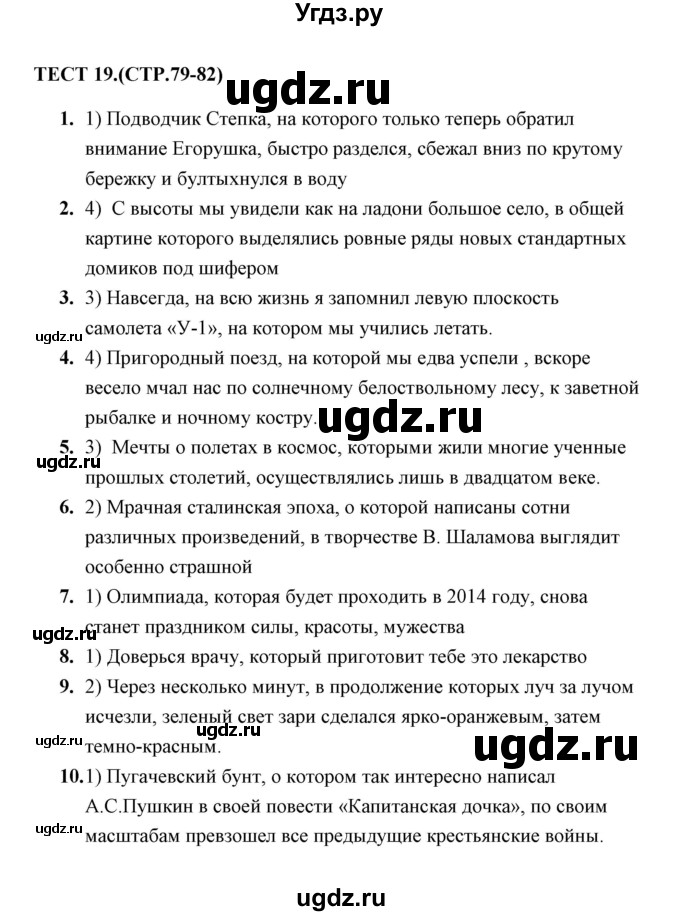 ГДЗ (Решебник) по русскому языку 9 класс (тесты) Е. Н. Груздева / синтаксические нормы (упражнение) / 19