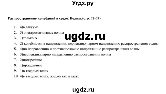 ГДЗ (Решебник) по физике 9 класс (тесты) О. И. Громцева / глава 2 (тест) / 27