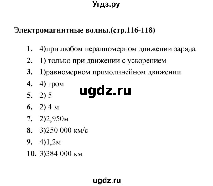 ГДЗ (Решебник) по физике 9 класс (тесты) О. И. Громцева / глава 3 (тест) / 42