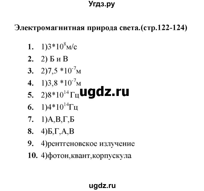 ГДЗ (Решебник) по физике 9 класс (тесты) О. И. Громцева / глава 3 (тест) / 44