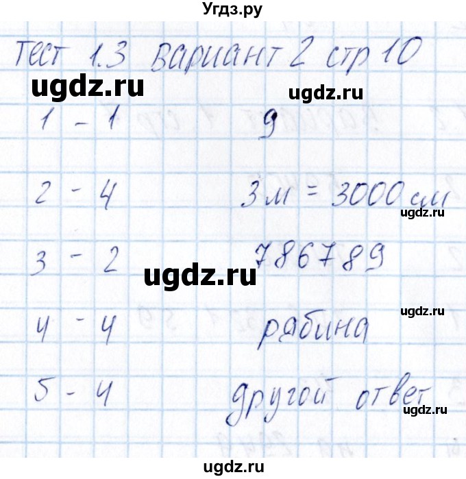 ГДЗ (Решебник) по математике 5 класс (тесты к учебнику Никольского) Журавлев С.Г. / страница / 10