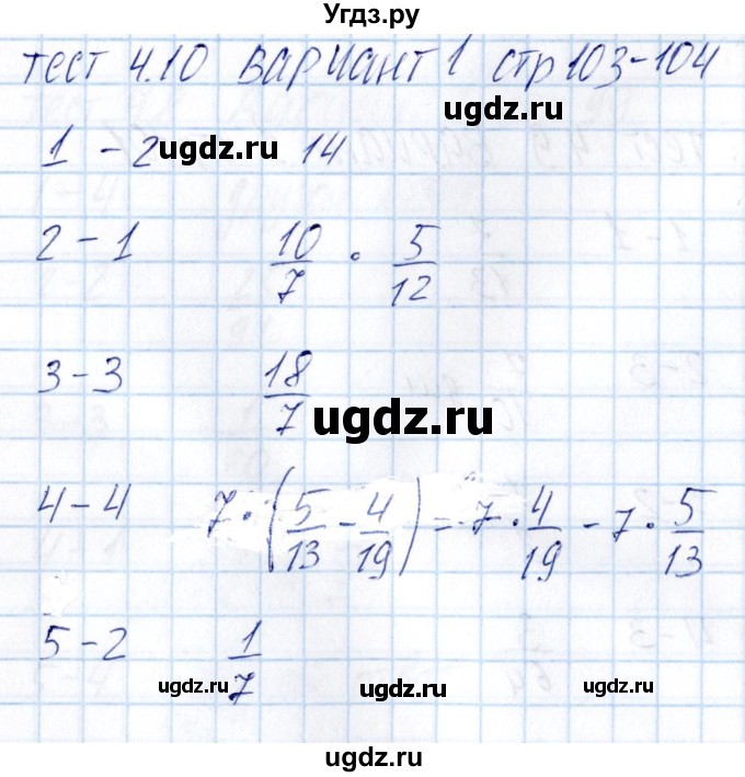 ГДЗ (Решебник) по математике 5 класс (тесты к учебнику Никольского) Журавлев С.Г. / страница / 103