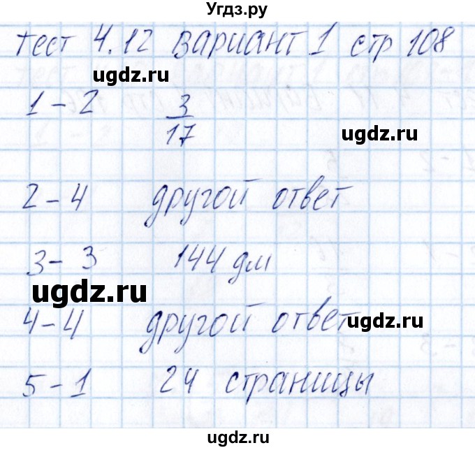 ГДЗ (Решебник) по математике 5 класс (тесты к учебнику Никольского) Журавлев С.Г. / страница / 108