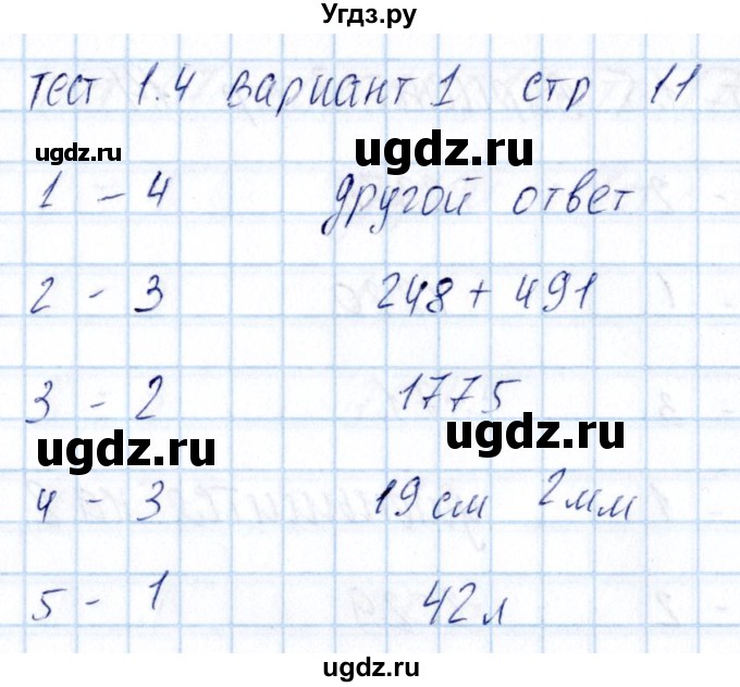 ГДЗ (Решебник) по математике 5 класс (тесты к учебнику Никольского) Журавлев С.Г. / страница / 11