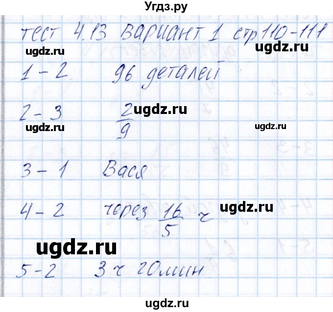 ГДЗ (Решебник) по математике 5 класс (тесты к учебнику Никольского) Журавлев С.Г. / страница / 110