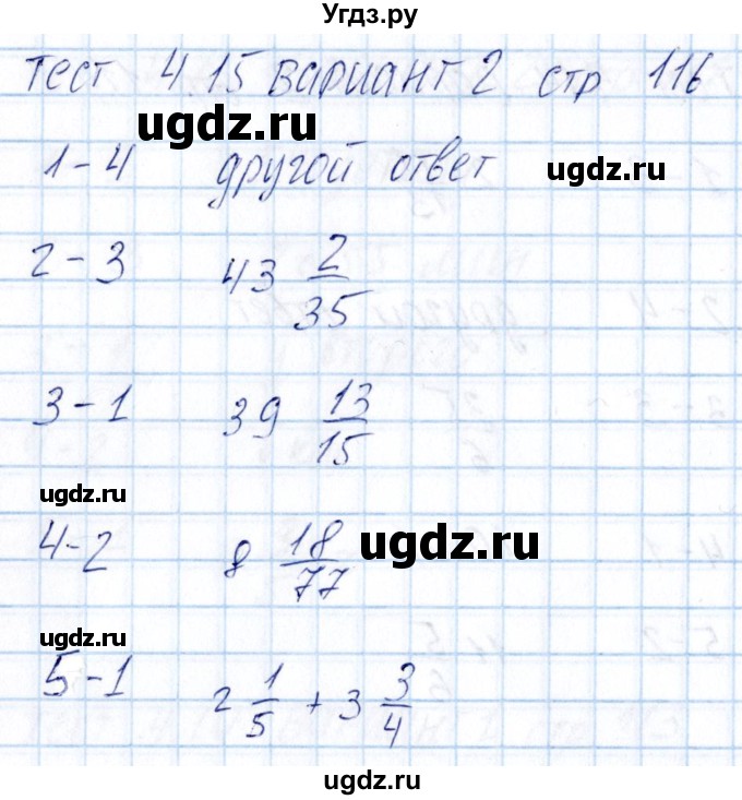 ГДЗ (Решебник) по математике 5 класс (тесты к учебнику Никольского) Журавлев С.Г. / страница / 116