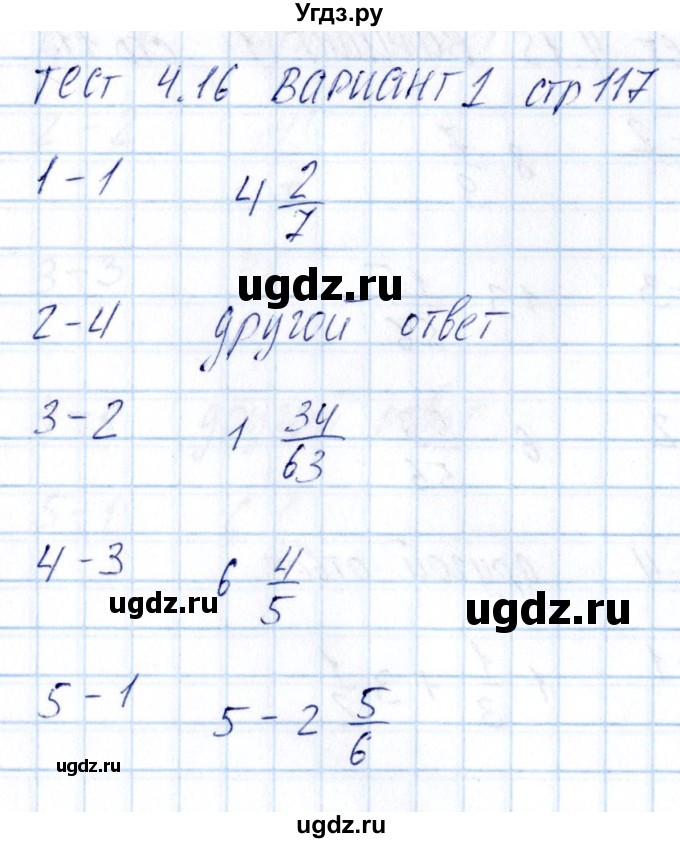ГДЗ (Решебник) по математике 5 класс (тесты к учебнику Никольского) Журавлев С.Г. / страница / 117