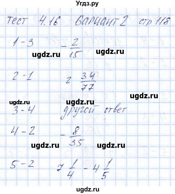 ГДЗ (Решебник) по математике 5 класс (тесты к учебнику Никольского) Журавлев С.Г. / страница / 118