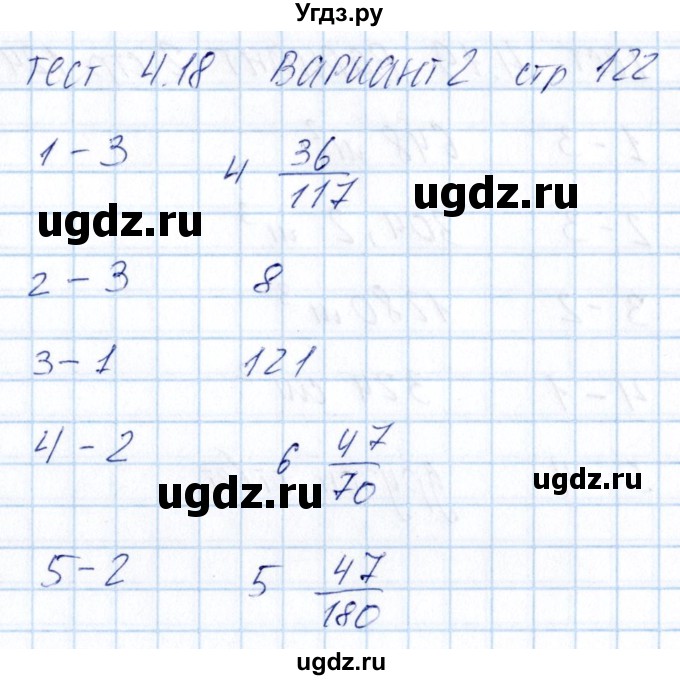 ГДЗ (Решебник) по математике 5 класс (тесты к учебнику Никольского) Журавлев С.Г. / страница / 122