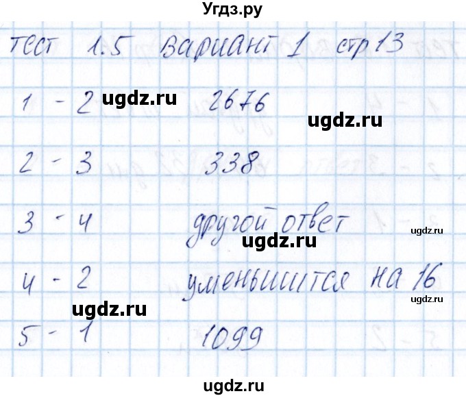 ГДЗ (Решебник) по математике 5 класс (тесты к учебнику Никольского) Журавлев С.Г. / страница / 13