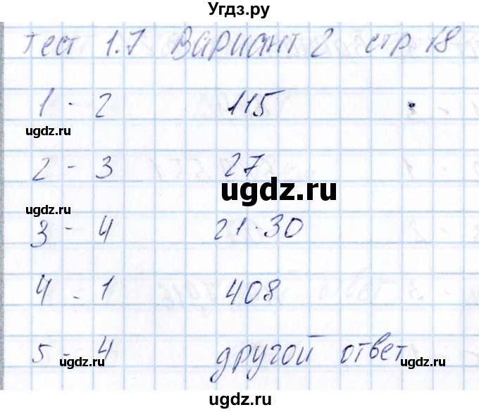 ГДЗ (Решебник) по математике 5 класс (тесты к учебнику Никольского) Журавлев С.Г. / страница / 18