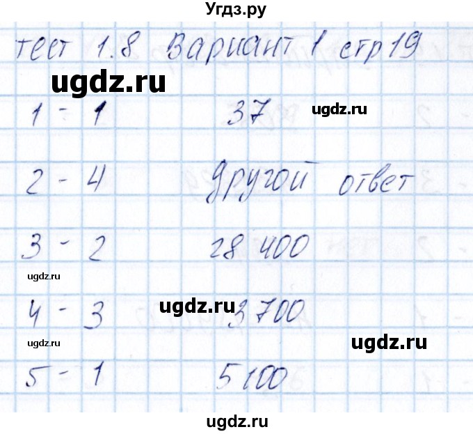 ГДЗ (Решебник) по математике 5 класс (тесты к учебнику Никольского) Журавлев С.Г. / страница / 19