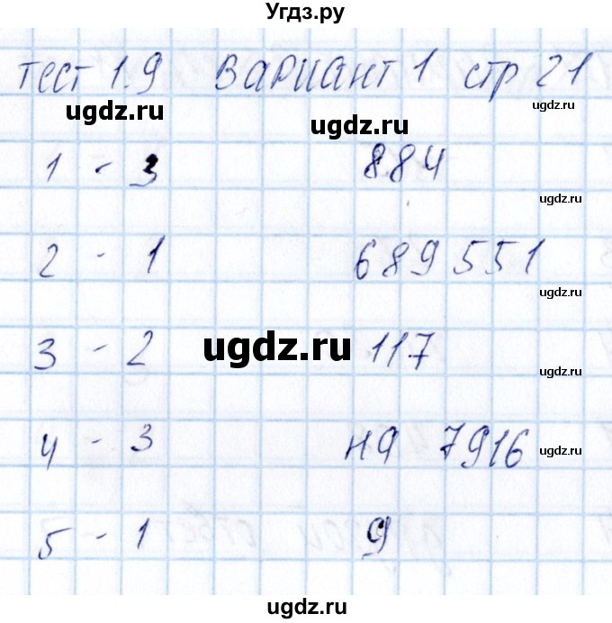 ГДЗ (Решебник) по математике 5 класс (тесты к учебнику Никольского) Журавлев С.Г. / страница / 21