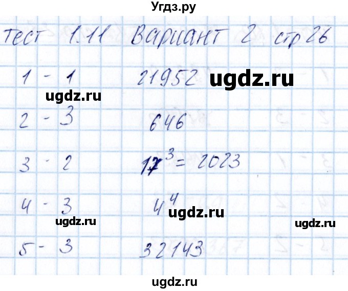 ГДЗ (Решебник) по математике 5 класс (тесты к учебнику Никольского) Журавлев С.Г. / страница / 26