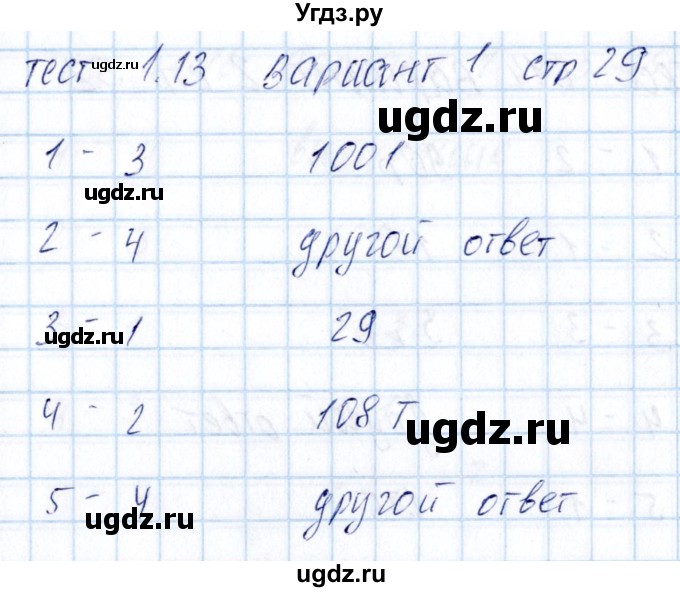 ГДЗ (Решебник) по математике 5 класс (тесты к учебнику Никольского) Журавлев С.Г. / страница / 29