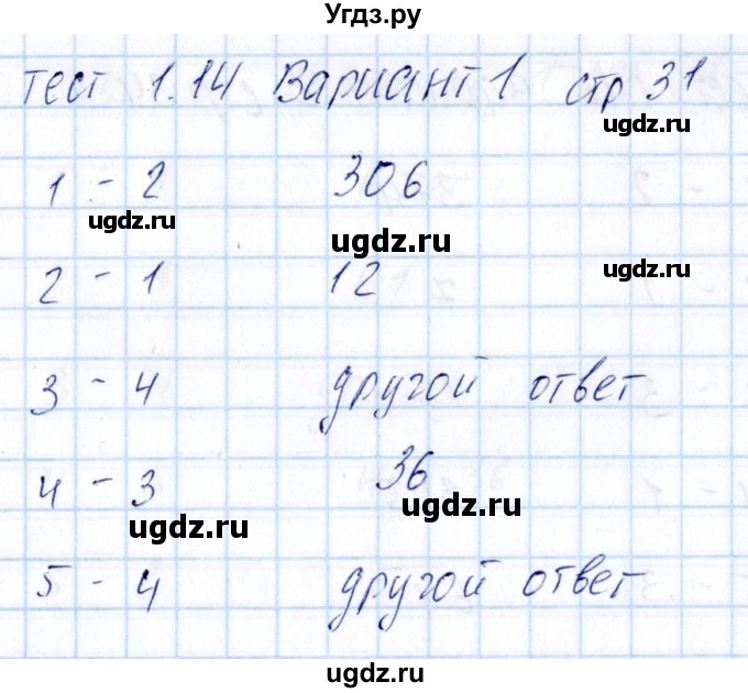 ГДЗ (Решебник) по математике 5 класс (тесты к учебнику Никольского) Журавлев С.Г. / страница / 31