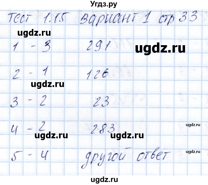 ГДЗ (Решебник) по математике 5 класс (тесты к учебнику Никольского) Журавлев С.Г. / страница / 33