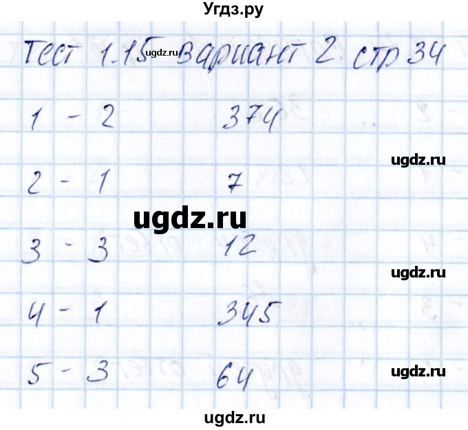 ГДЗ (Решебник) по математике 5 класс (тесты к учебнику Никольского) Журавлев С.Г. / страница / 34