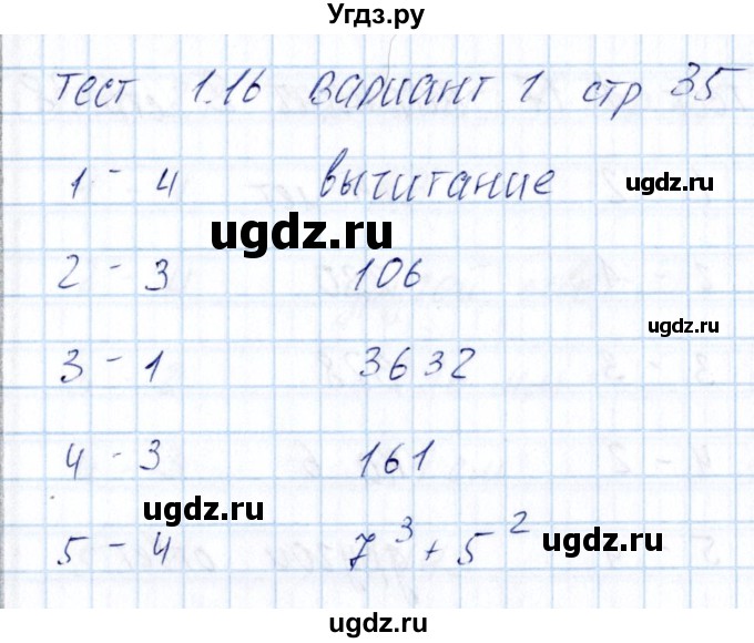 ГДЗ (Решебник) по математике 5 класс (тесты к учебнику Никольского) Журавлев С.Г. / страница / 35