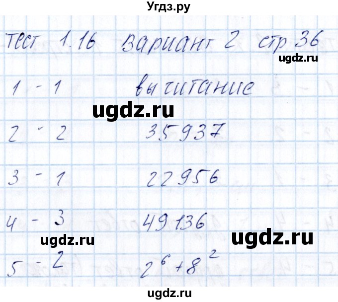 ГДЗ (Решебник) по математике 5 класс (тесты к учебнику Никольского) Журавлев С.Г. / страница / 36