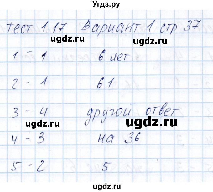 ГДЗ (Решебник) по математике 5 класс (тесты к учебнику Никольского) Журавлев С.Г. / страница / 37